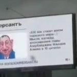 Ալիևի ծաղրանկարը տեղադրել են Մոսկվայի գովազդային վահանակներից մեկի վրա