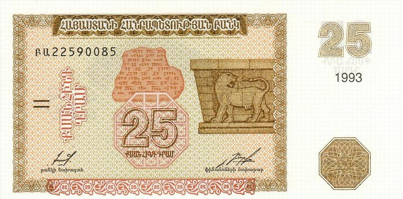 25 դրամանոց թղթադրամ, դիմերես, 1993