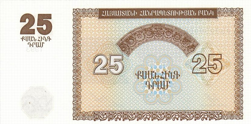 25 դրամանոց թղթադրամ, դարձերես, 1993
