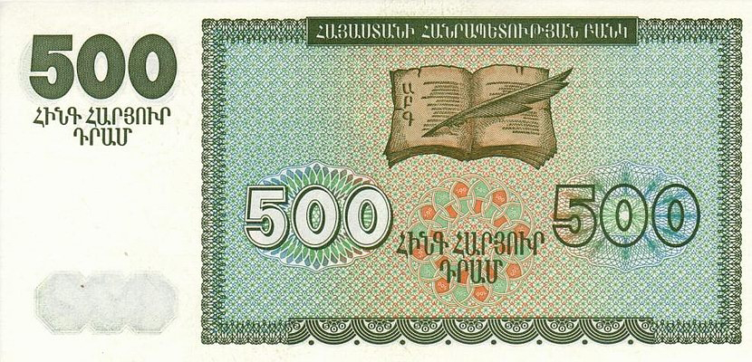 500 դրամանոց թղթադրամ, դարձերես, 1993