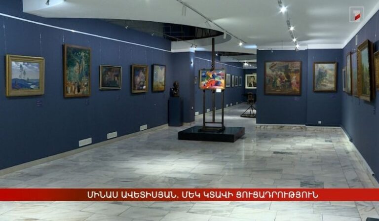 Մինաս Ավետիսյանի կտավը՝ Ռուսական արվեստի թանգարանի ցուցադրությունում
