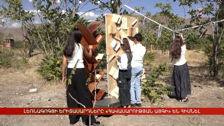 Լեռնագոգի երիտասարդները աշխատում են Հավասարության այգում