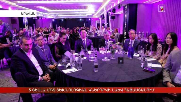 ՄՌՏ տեխնոլոգիայի ներկայացման միջոցառումը Երևանում